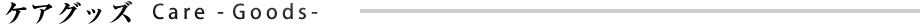 �P�A�O�b�Y Care-Goods-