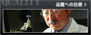QUALITY �i���ւ̎��M